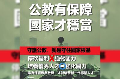 停砍公教年金國民黨喊「培養人才」 網友不挺怒洗版
