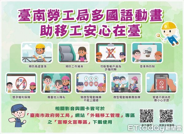 ▲台南勞工局推出多國語動畫，協助移工理解生活、安全與勞動權益。（記者林東良翻攝，下同）