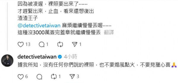 立達徵信社執行長謝智博駁斥有粿粿、王子相擁裸照的傳言。（圖／翻攝自Threads／detectivetaiwan）