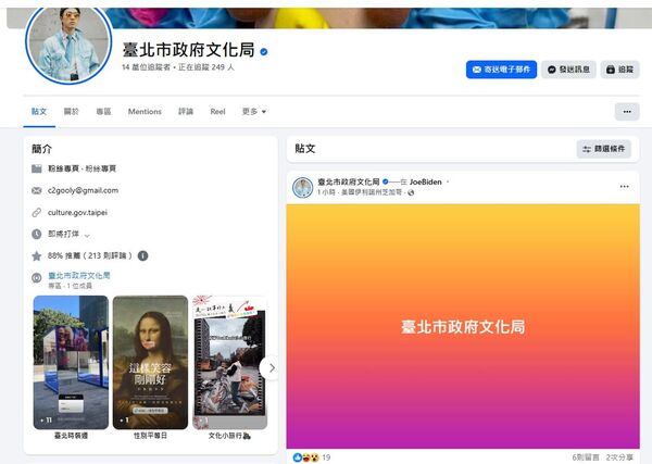 北市文化局遭駭客入侵亂發文。（翻攝臺北市政府文化局臉書）