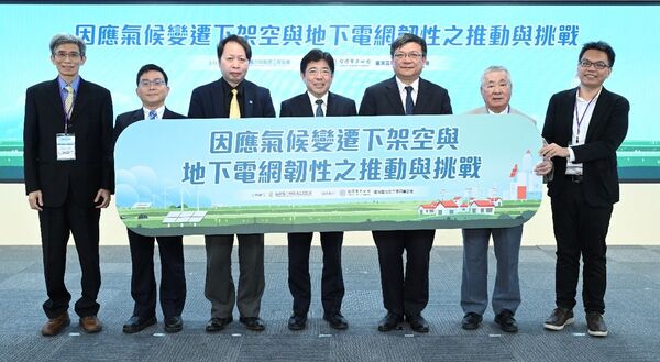 極端氣候挑戰 台灣電力與能源工程協會攜手產學研（圖／台灣電力提供）