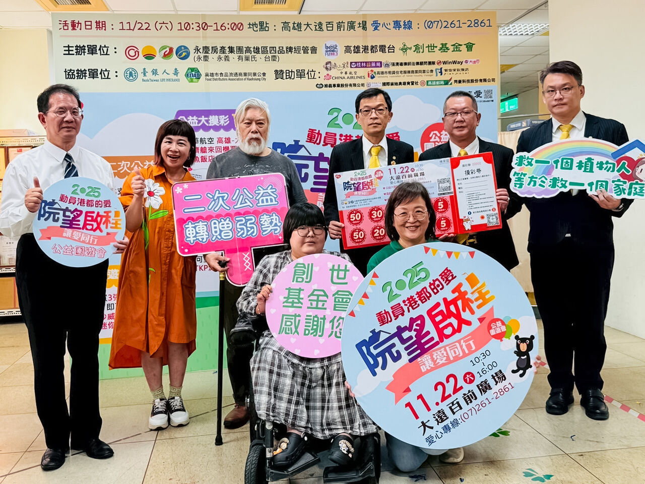 永慶加盟四品牌高雄經管會募集30萬 邀民眾參加「創世公益園遊會」照亮植物人家庭