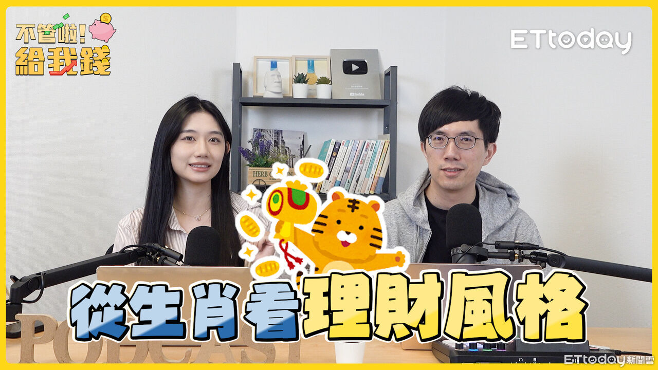 十二生肖金錢性格學!鼠精算、虎敢衝、豬最會享受 你是哪種理財派?