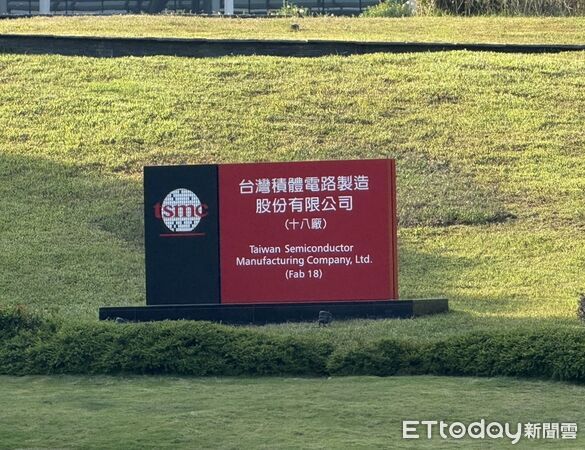 ▲▼       安定,台積電      。（圖／記者張雅雲攝）