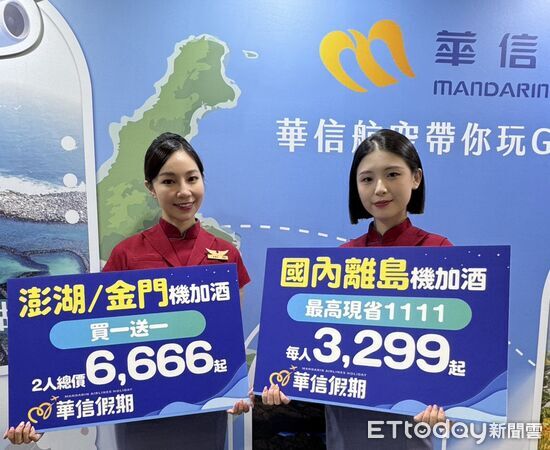 ▲▼華信航空旅展推出離島和花東優惠。（圖／華信提供）