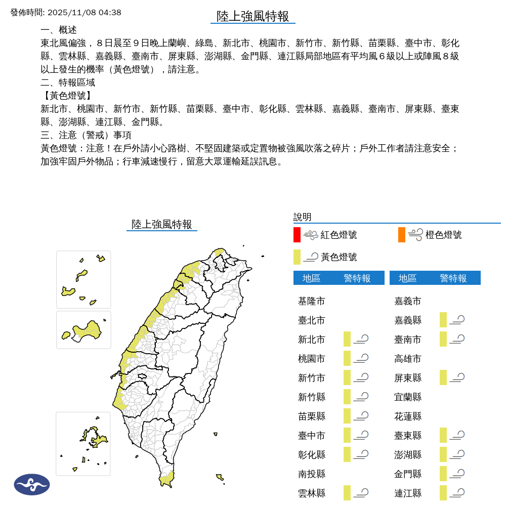 ▲▼陸上強風特報。（圖／中央氣象署）