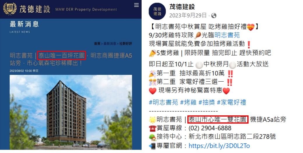 ▲▼茂德建設廣告不實被公平會開罰。（圖／翻攝公平交易委員會網站）