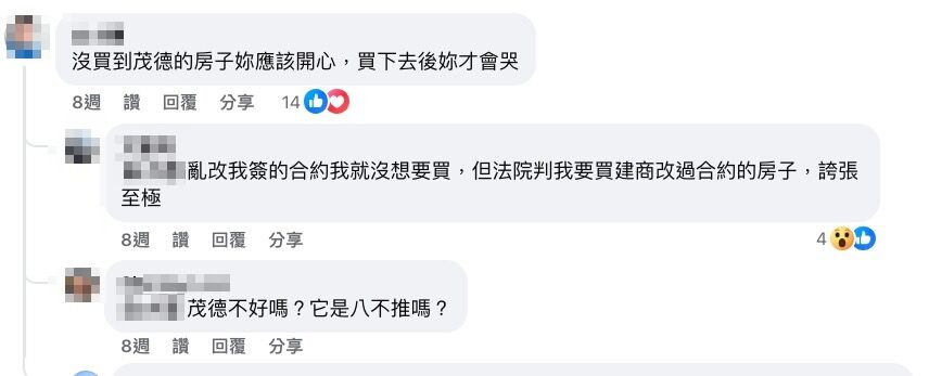 ▲▼網友發文爆料茂德建設代銷私改合約用印。（圖／翻攝臉書／買房知識家【M傳媒】）