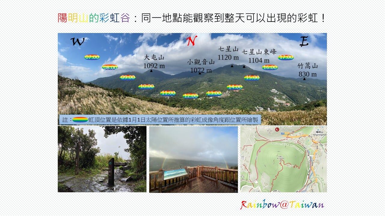 ▲▼文大教授周昆炫表示，陽明山在11月最容易看到彩虹，觀賞彩虹地點，則以紗帽山觀景台最佳。（圖／周昆炫提供）