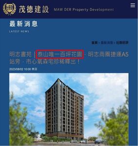 假的！茂德建設「新北建案」廣告不實　公平會開罰50萬元