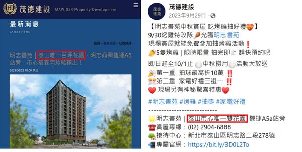 ▲▼茂德建設廣告不實被公平會開罰。（圖／翻攝公平交易委員會網站）