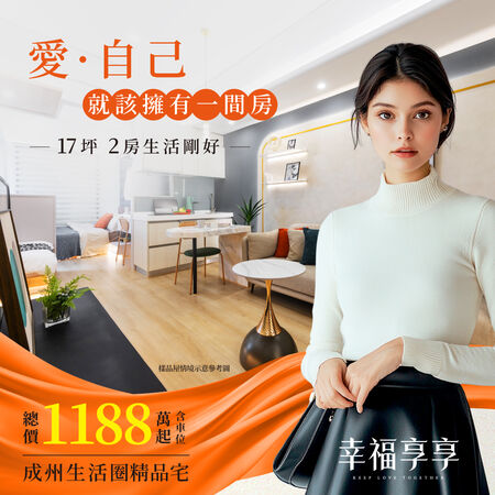 ▲▼冠德建設五股預售屋「幸福享享」。（圖／翻攝臉書／幸福享享）