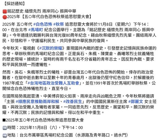 ▲▼媒體人黃揚明透露，吳石在採訪通知中，被主辦單位稱為烈士。（圖／翻攝自Facebook／黃揚明）