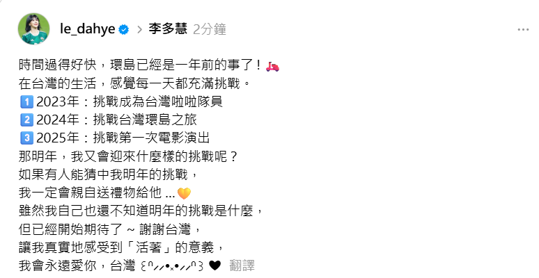 ▲▼李多慧。（圖／翻攝自Threads／le_dahye）