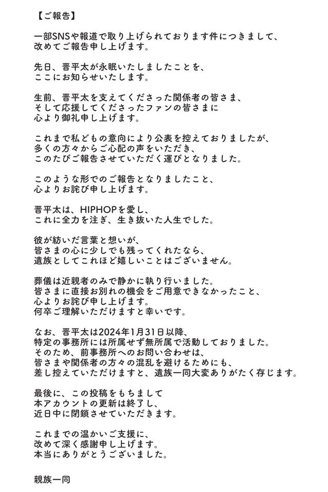 ▲▼晋平太過世（圖／翻攝自X／shinpeita）