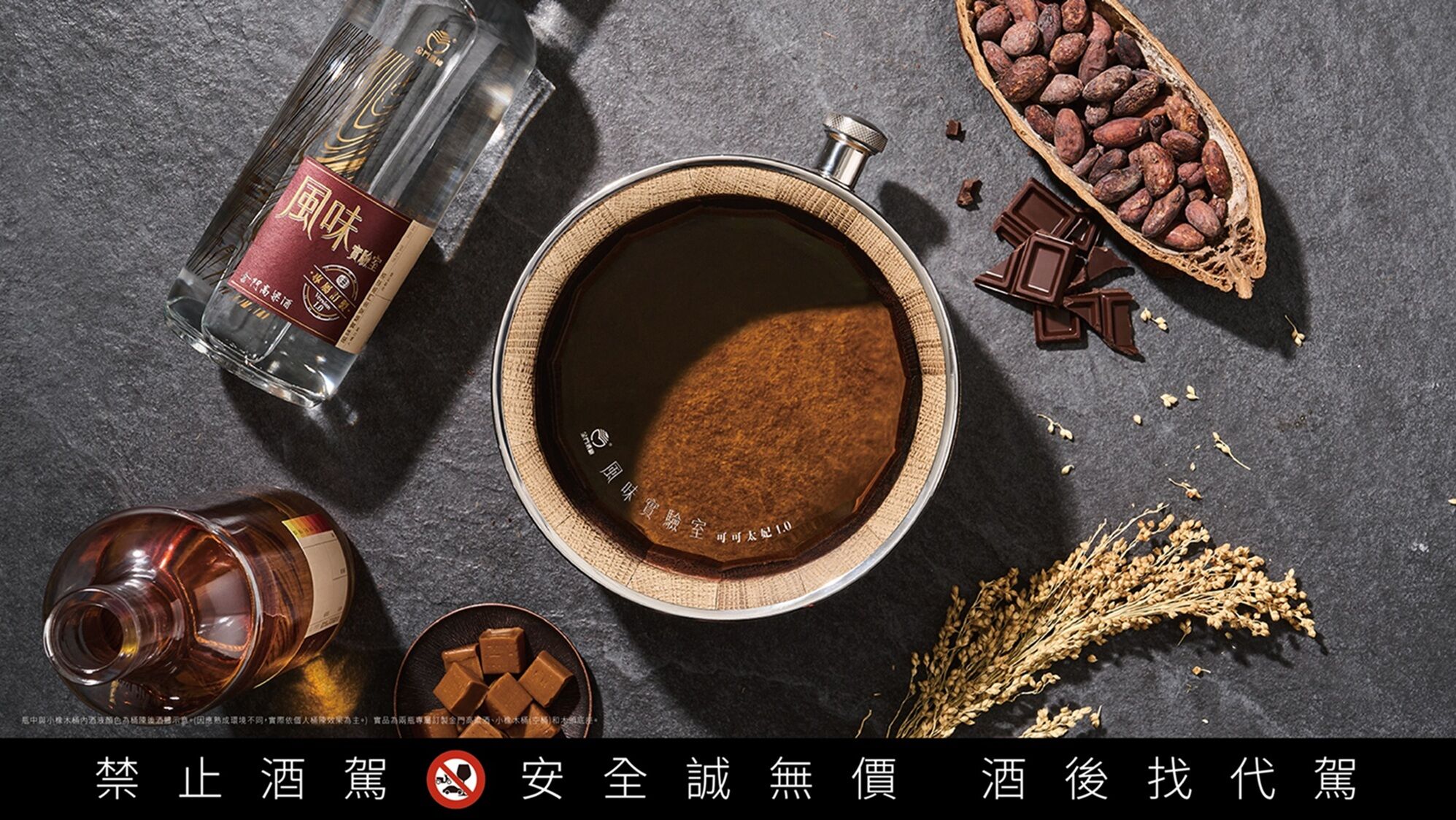 ▲全台首創「風味實驗室－自圓其熟桶陳組（可可太妃1.0）」。（圖／品牌提供）