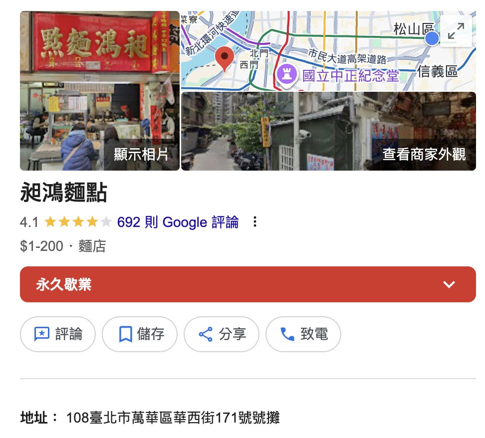 ▲「昶鴻麵點」永久歇業。（圖／翻攝自google地圖）