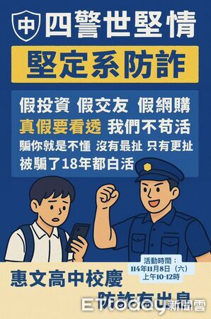 ▲▼台中警四分局到惠文高中宣導反詐「騙什麼騙？沒出息」。（圖／警方提供，下同）