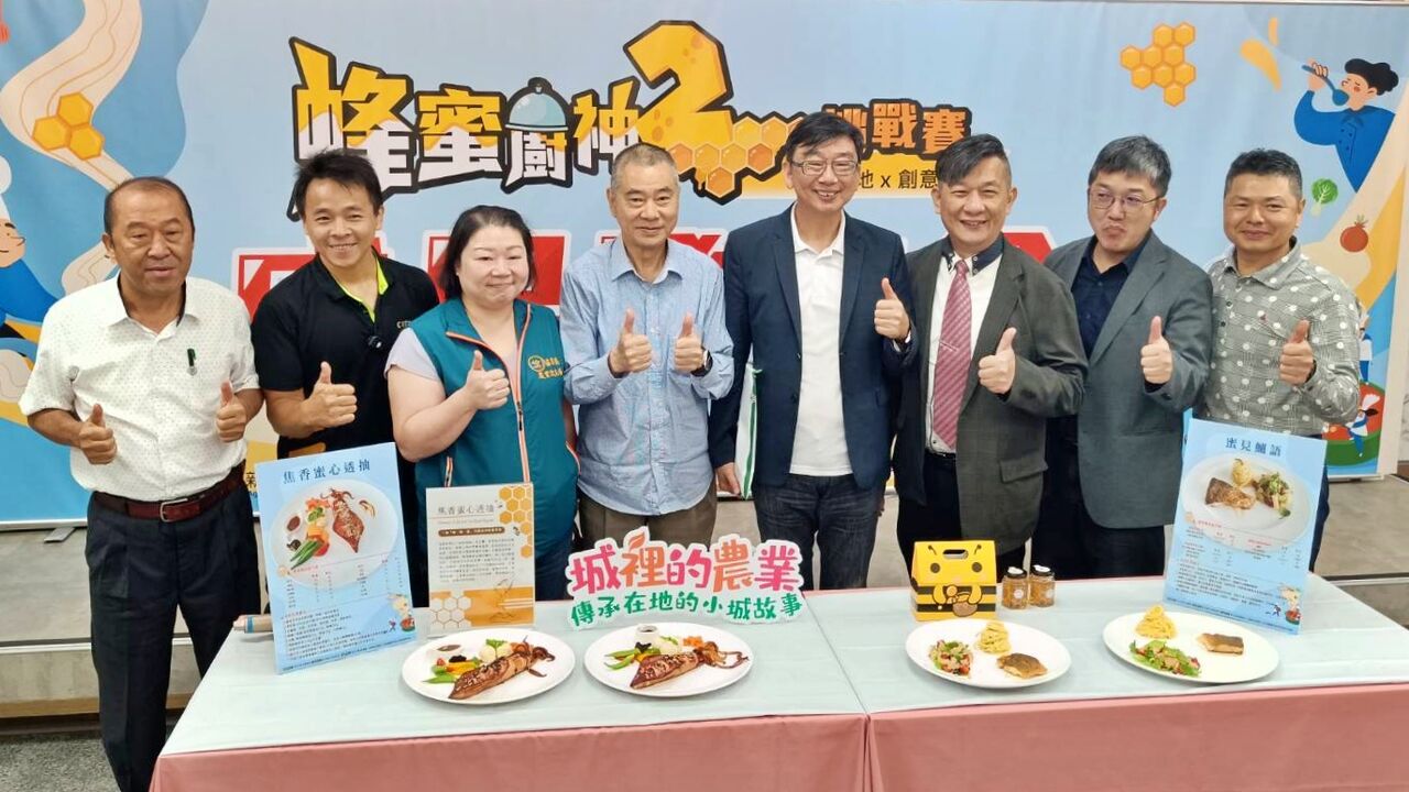 新北「蜂蜜廚神2」競賽登場 青農推甜蜜創意料理新風潮