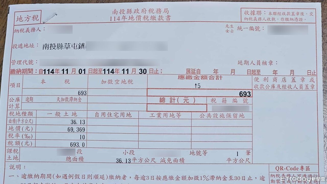 南投縣地價稅開徵!繳納期限順延至12/1 每逾3日多付1%滯納金