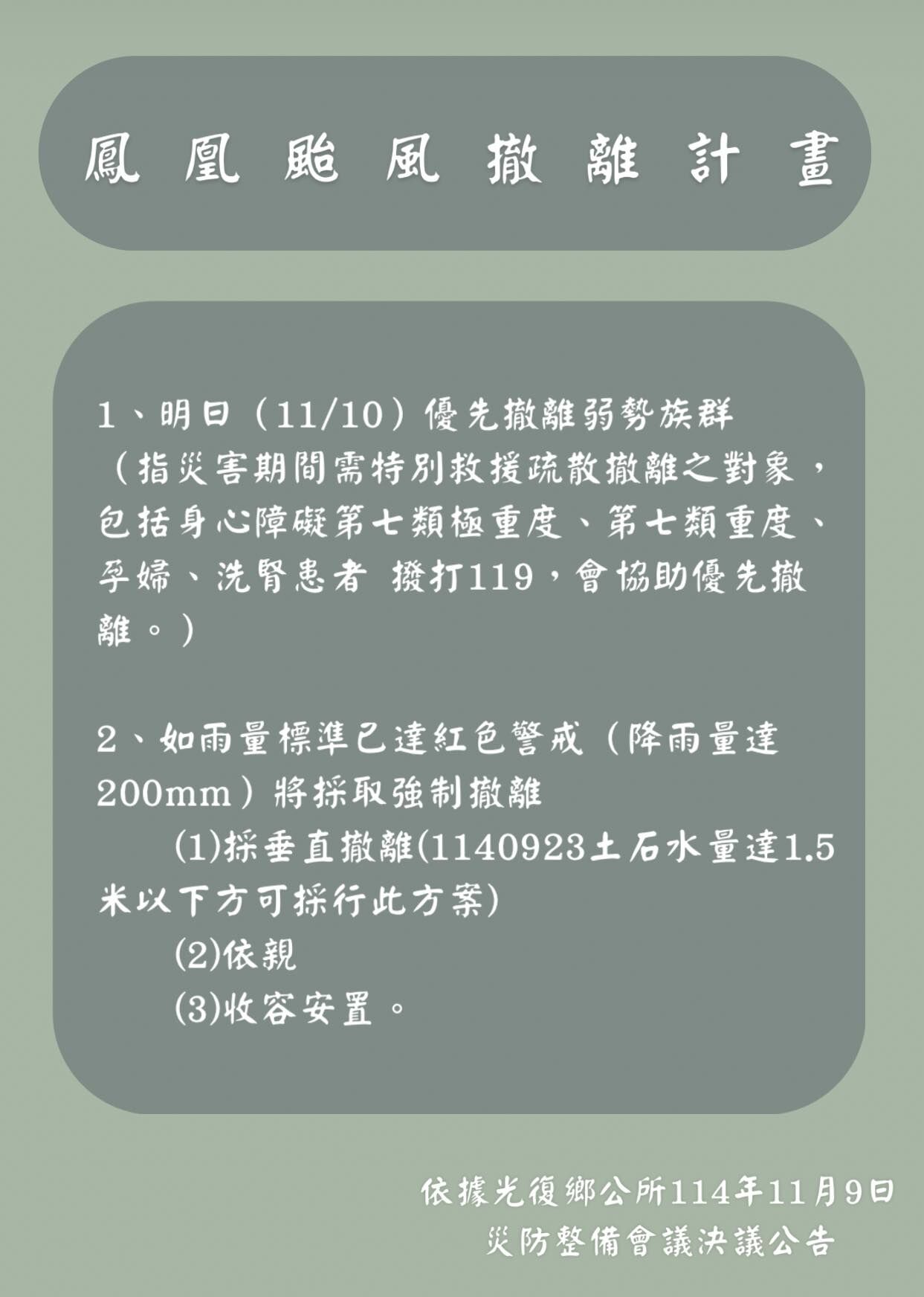 ▲▼若中央發布紅色警戒，光復鄉將強制撤離5千多人。（圖／翻攝臉書／光復鄉公所）