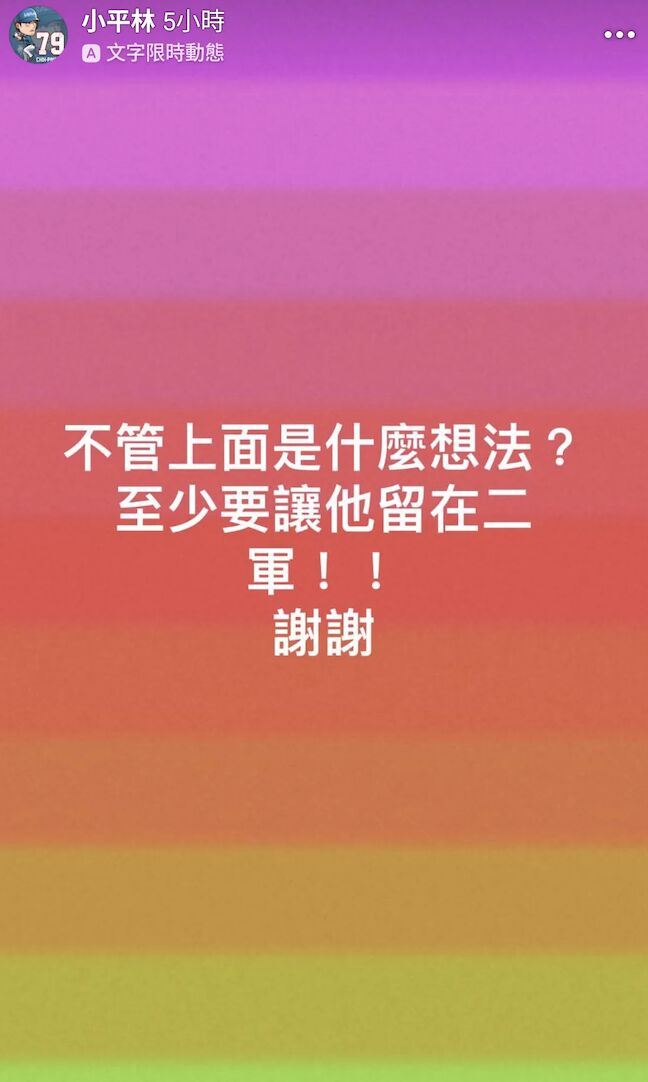 ▲▼樂天桃猿眾將發聲。（圖／林智平IG、林子崴IG）