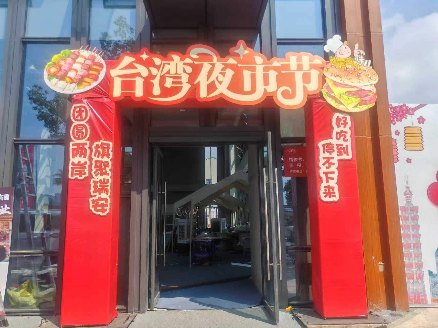 ▲浙江溫州瑞安市邀請台灣夜市攤商跨海擺攤，吸引當地市民前往嚐鮮。（圖／主辦方提供）