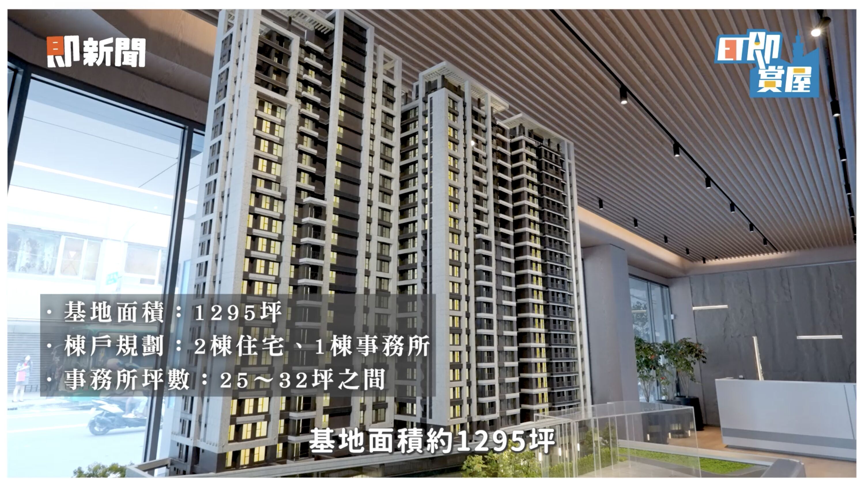 ▲▼新潤建設,新潤世界城,板橋,微型商辦,ET即賞屋。（圖／ET即賞屋）