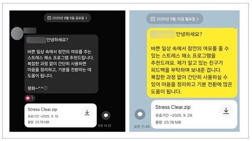 ▲▼北韓駭客組織透過受害者手機，在通訊軟體KakaoTalk向其他人發送惡意程式。（圖／翻攝自Genians Security）