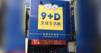 知名文具店宣布熄燈!營運6年走入歷史 全店商品6折起出清