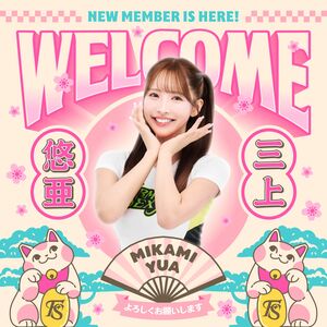 快訊/台籃最震撼! 女神三上悠亞正式加盟夢想家啦啦隊