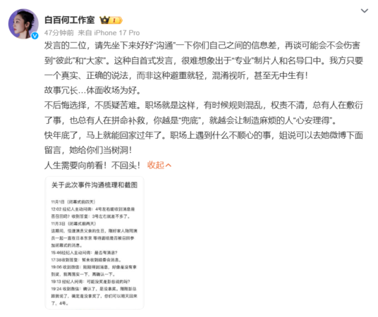 ▲▼白百何公開時間線打臉製片人「只有她被請回國」。（圖／翻攝自微博／白百何工作室）