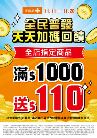 ▲▼康是美屈臣氏優惠。（圖／品牌提供）