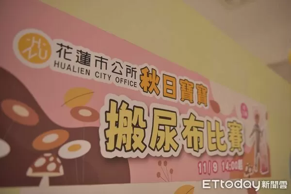 ▲▼花蓮市公所與遠東百貨花蓮店合作舉行「秋日寶寶搬尿布」趣味競賽。（圖／花蓮市公所提供，下同）