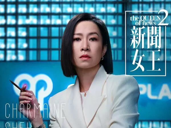 ▲佘詩曼主演《新聞女王2》受到觀眾喜愛。（圖／年代提供）