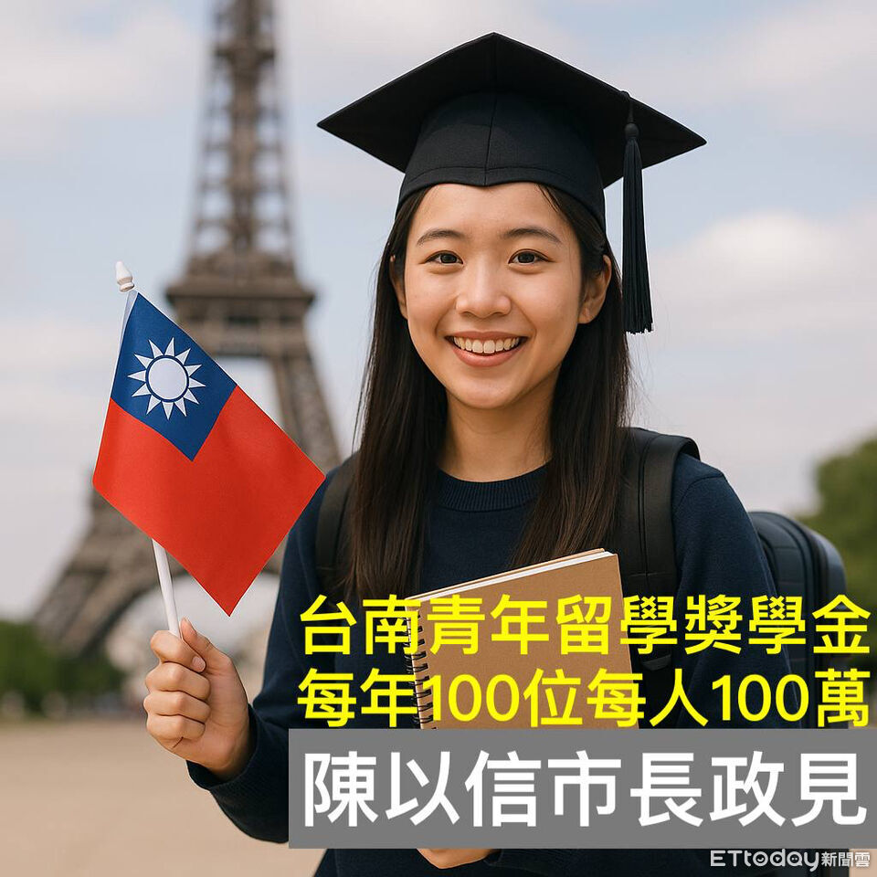 陳以信拋青年重磅政見 設台南青年留學獎學金每年百名學子獲百萬補助