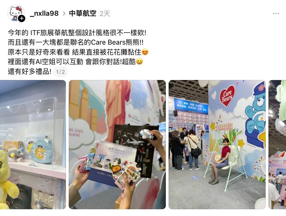 華航,2025 ITF台北國際旅展,Care Bears,AI空姐（圖／網友授權）