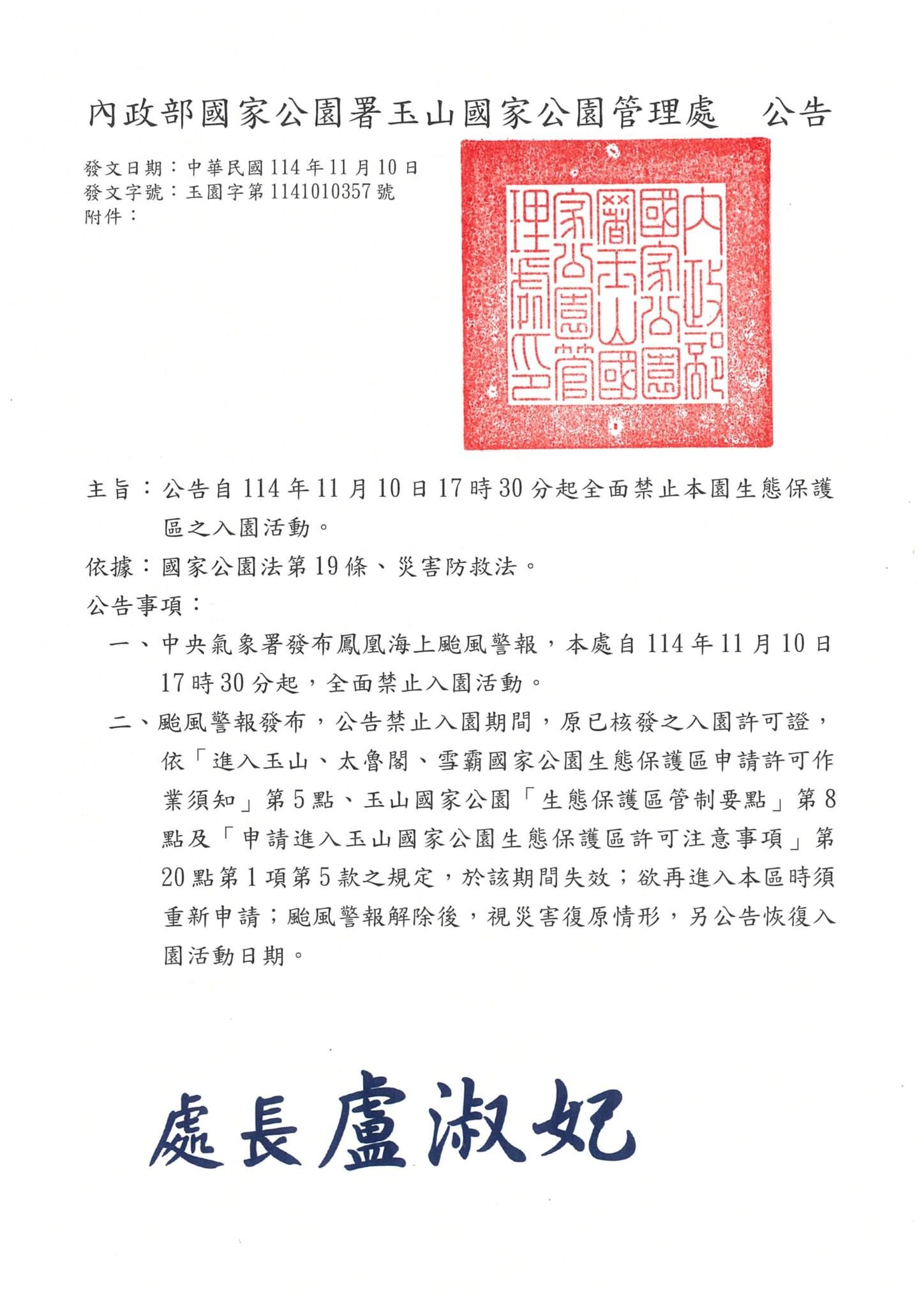 ▲玉山國家公園公告自11月10日17時30分起全面禁止該園生態保護區之入園活動。（圖／翻攝「玉山國家公園」臉書粉專）