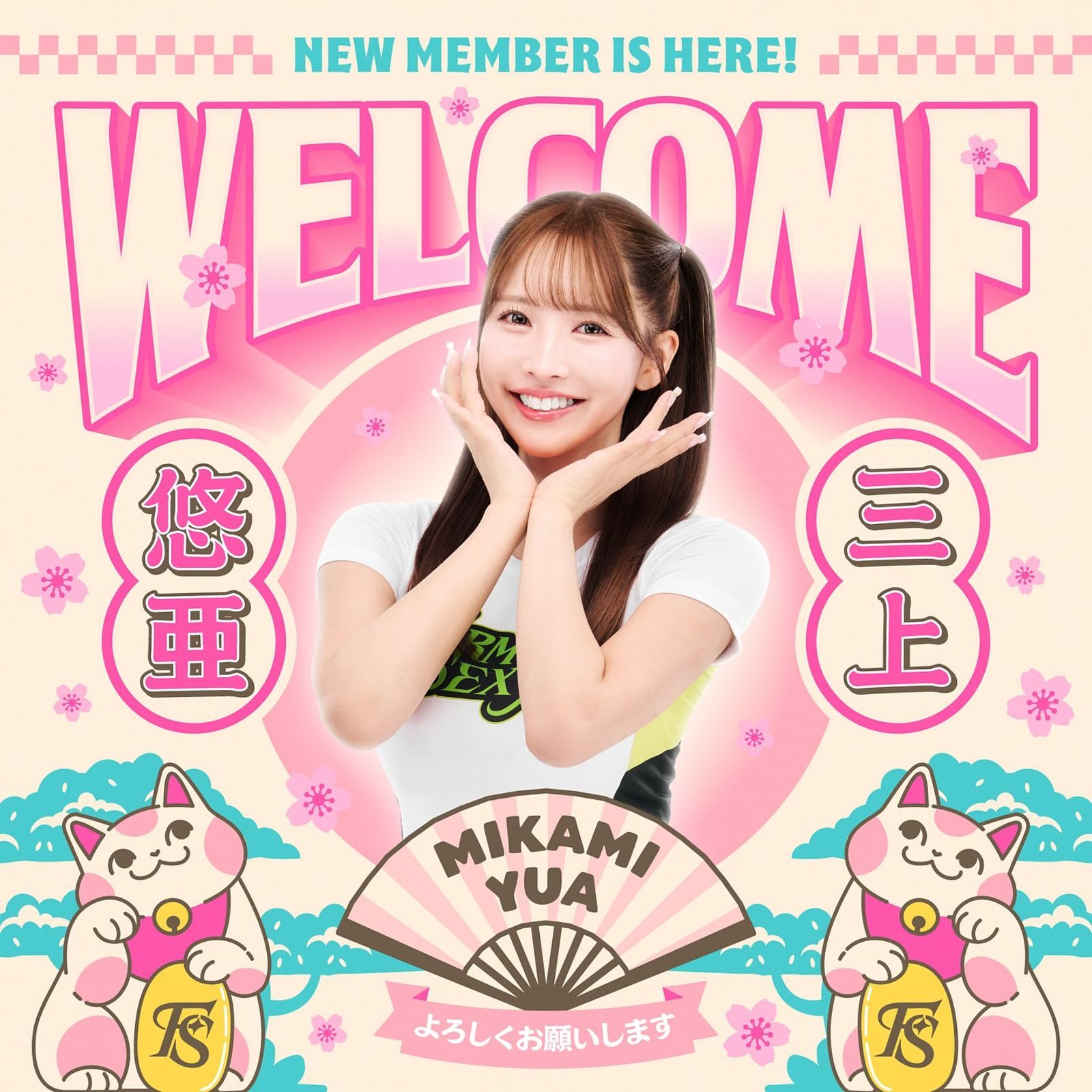 人氣偶像三上悠亞加入啦啦隊Formosa Sexy引起高度關注。（翻攝自IG@yua_mikami）