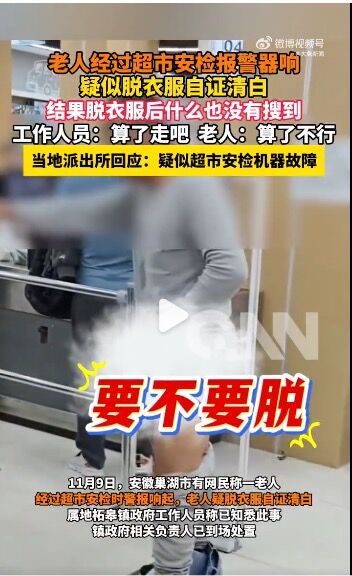 ▲▼超市警報響！老人激動脫衣自清。（圖／翻攝微博）