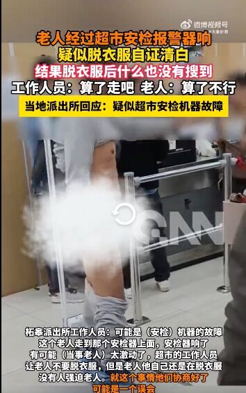 ▲▼超市警報響！老人激動脫衣自清。（圖／翻攝微博）