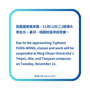 銘傳大學宣布：台北、基河、桃園校區今停班停課！
