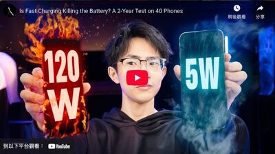 手機快充比較傷電池？　YTR實驗半年結果超驚訝