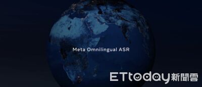 Meta發佈超大型語音AI系統 開源模型讓稀有語言「被聽見」