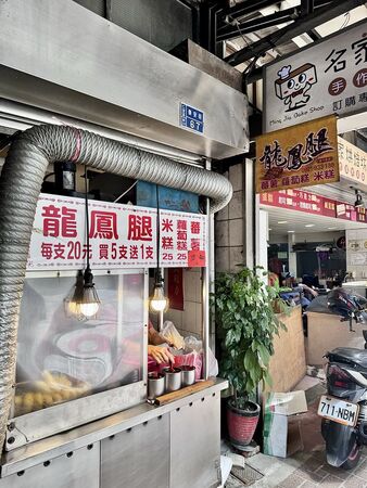 ▲▼基隆隱藏版五十年美食「東和大樓龍鳳腿」！迷你龍鳳腿、炸米糕、炸蘿蔔糕。（圖／部落客小虎提供）