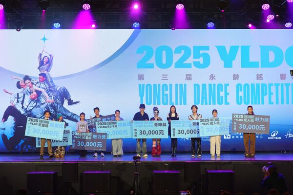 ▲第三屆永齡銘馨盃舞蹈大賽圓滿落幕。（圖／永齡基金會提供）