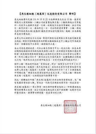 ▲▼再生緣聲明未竊密  。（圖／再生緣提供）