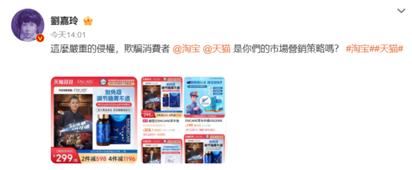 ▲▼劉嘉玲罕公開動怒！點名平台「欺騙消費者」。（圖／翻攝自微博／劉嘉玲）