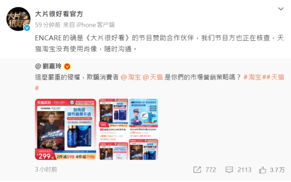 ▲▼劉嘉玲罕公開動怒！點名平台「欺騙消費者」。（圖／翻攝自微博／大片很好看官方）