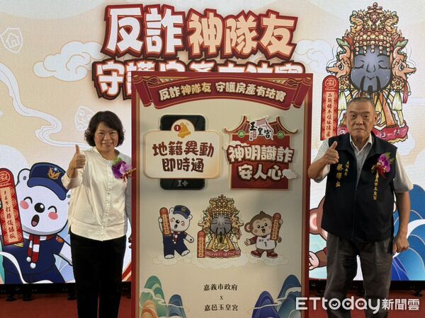 ▲▼  嘉市府攜手宮廟跨界合作 「反詐神隊友 防詐6法寶」守護房產報你知  。（圖／記者翁伊森攝）